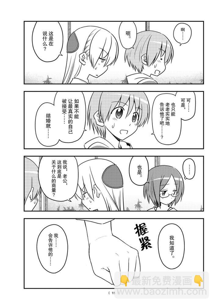 《总之就是非常可爱 fly me to the moon》第91话 第14页