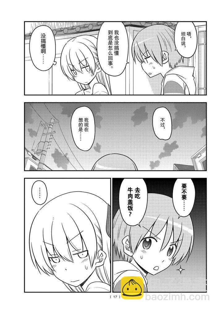 《总之就是非常可爱 fly me to the moon》第91话 第16页