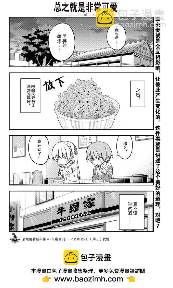 《总之就是非常可爱 fly me to the moon》第91话 第17页