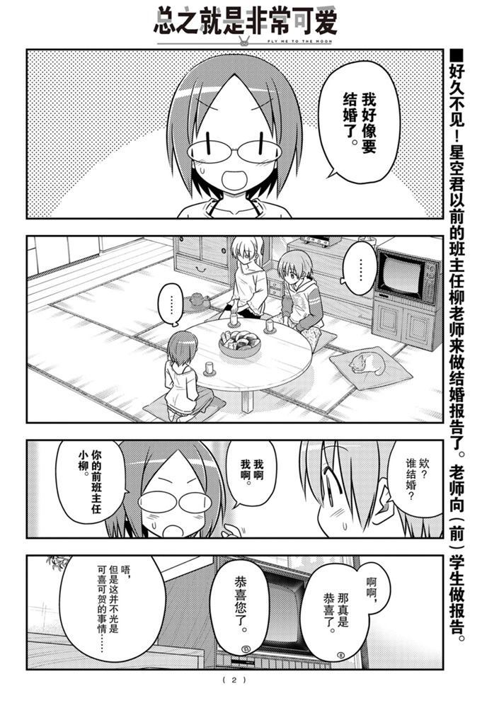 《总之就是非常可爱 fly me to the moon》第91话 第1页
