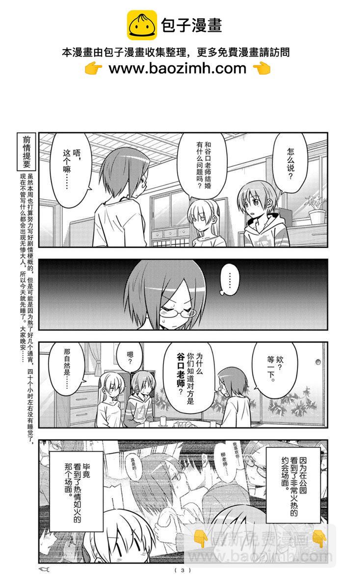 《总之就是非常可爱 fly me to the moon》第91话 第2页