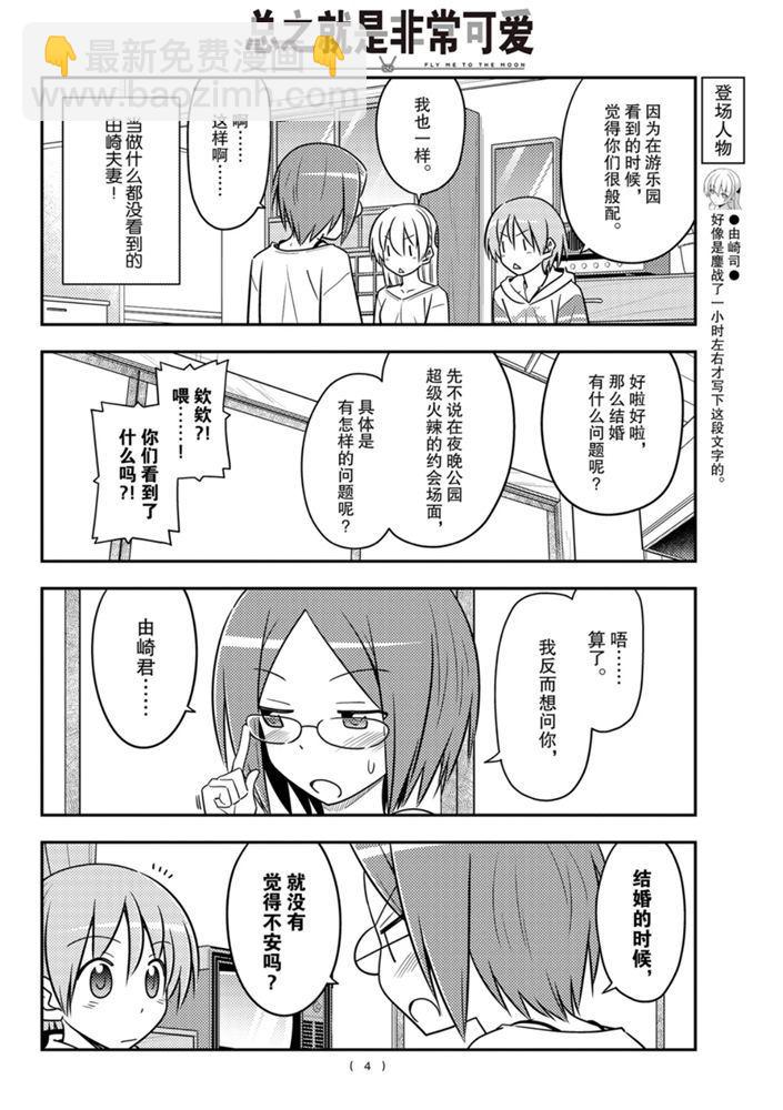 《总之就是非常可爱 fly me to the moon》第91话 第3页