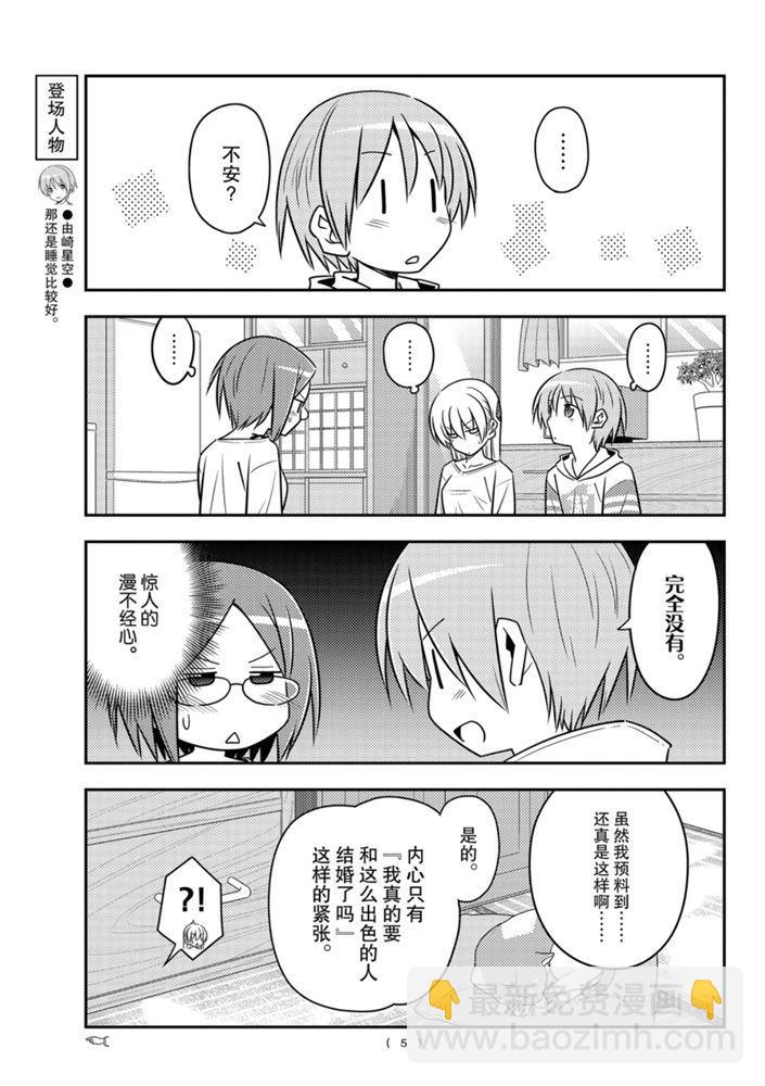 《总之就是非常可爱 fly me to the moon》第91话 第4页