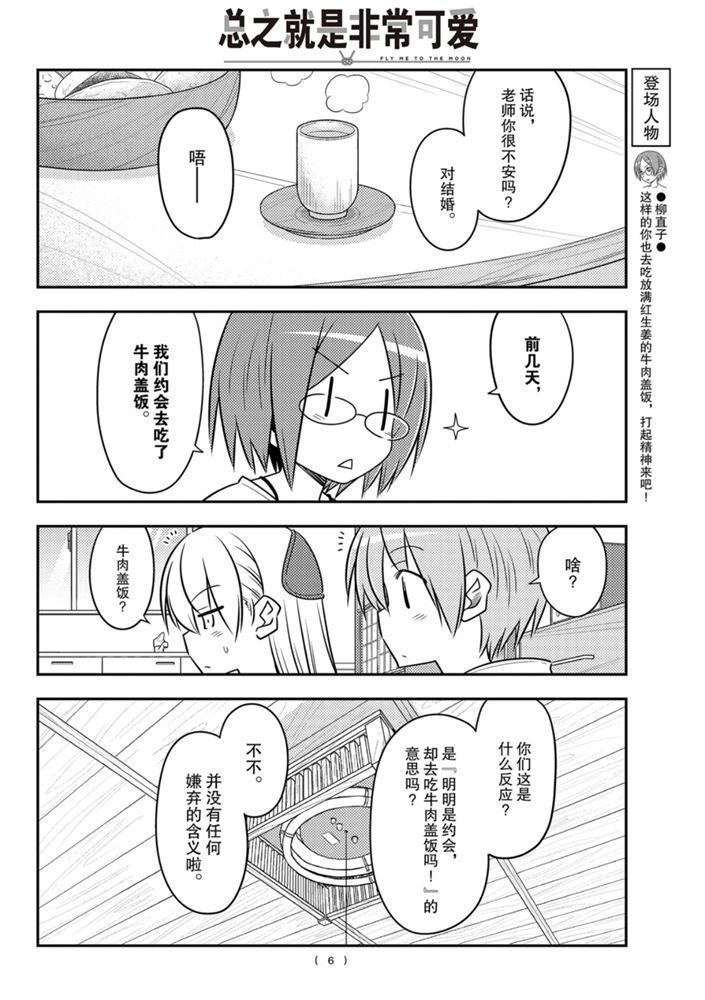 《总之就是非常可爱 fly me to the moon》第91话 第5页