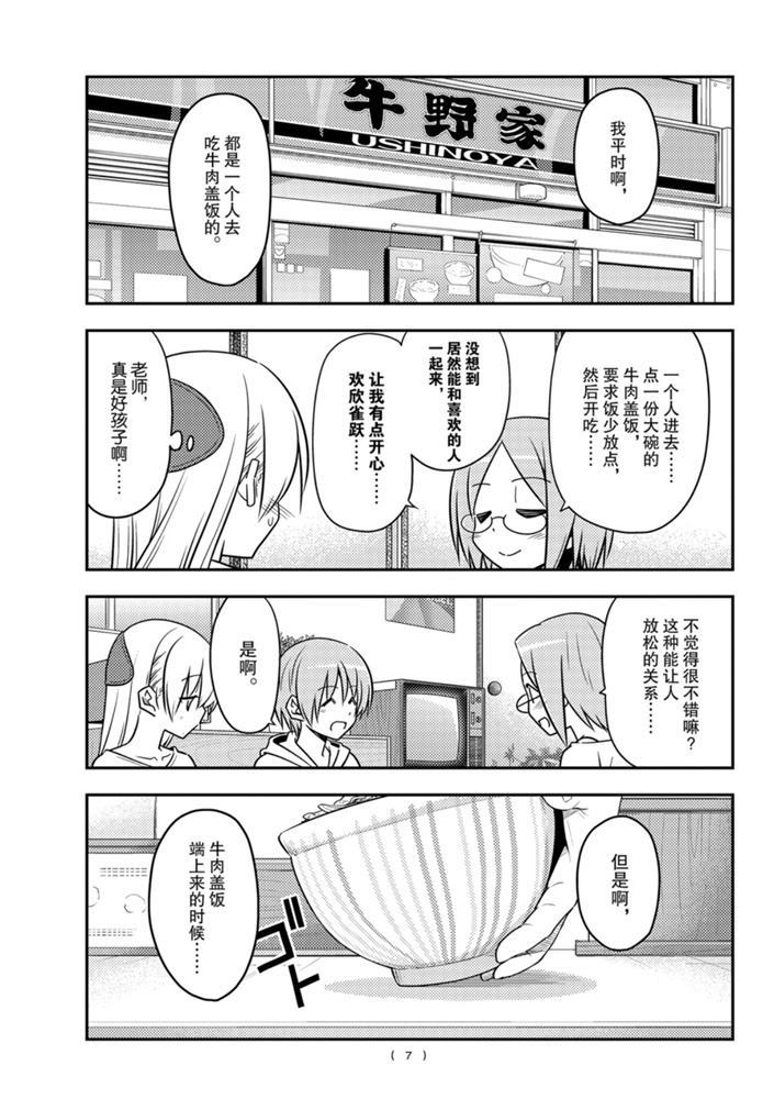 《总之就是非常可爱 fly me to the moon》第91话 第6页