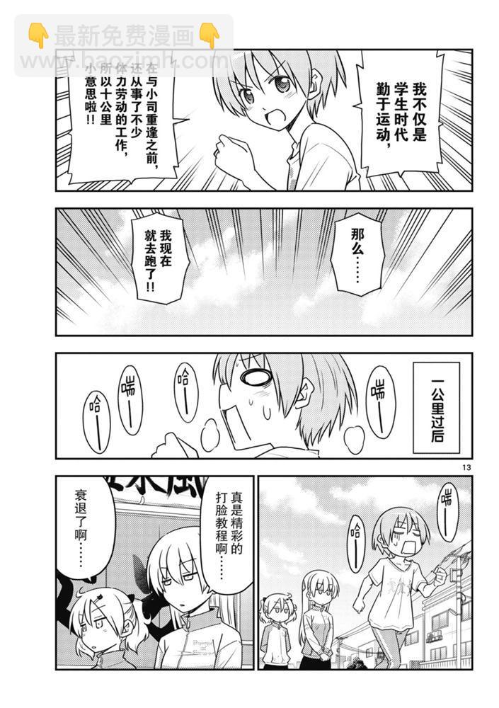 《总之就是非常可爱 fly me to the moon》第90话 第12页