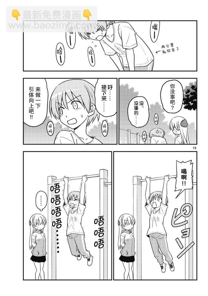 《总之就是非常可爱 fly me to the moon》第90话 第14页