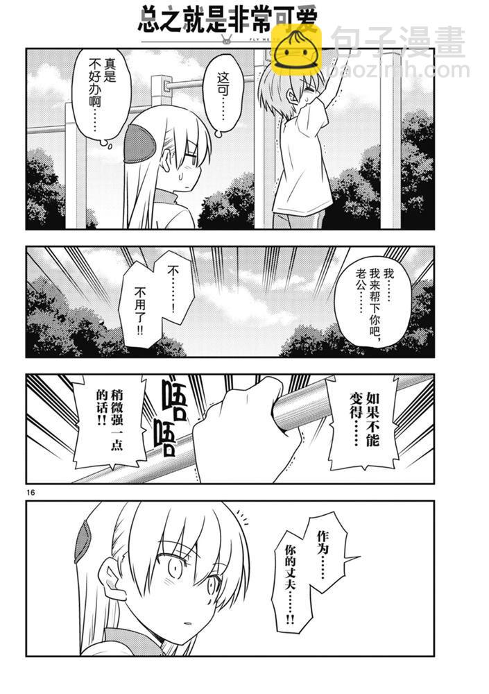 《总之就是非常可爱 fly me to the moon》第90话 第15页
