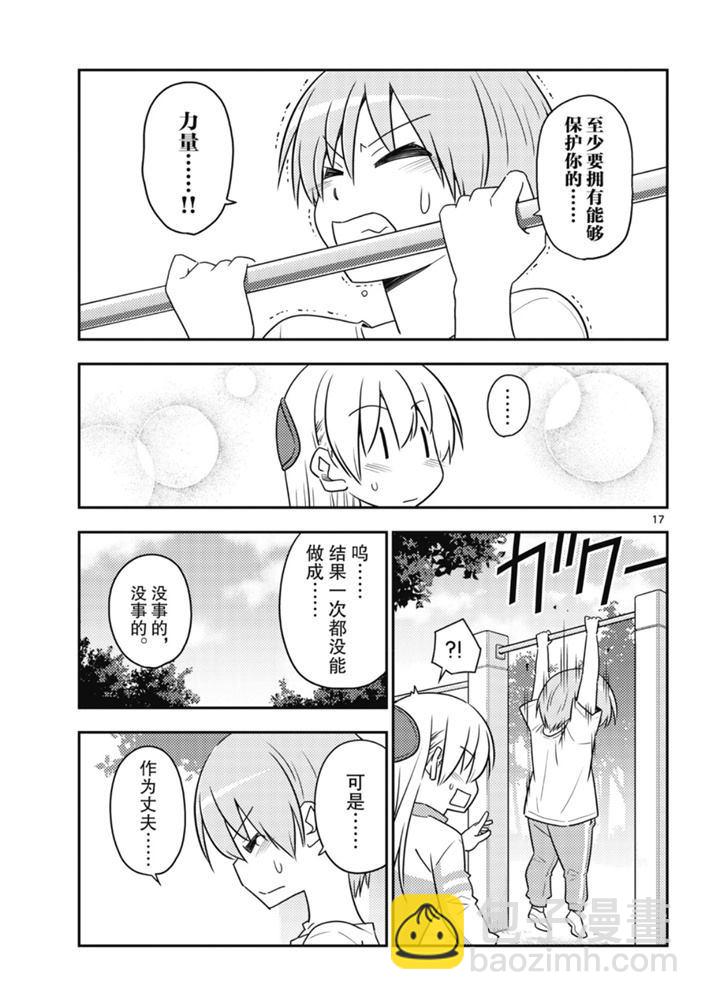 《总之就是非常可爱 fly me to the moon》第90话 第16页
