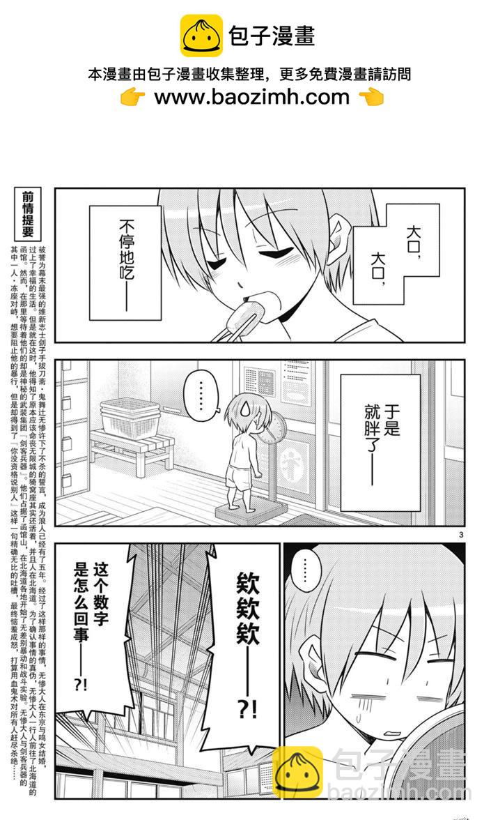 《总之就是非常可爱 fly me to the moon》第90话 第2页