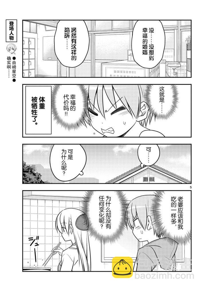 《总之就是非常可爱 fly me to the moon》第90话 第4页