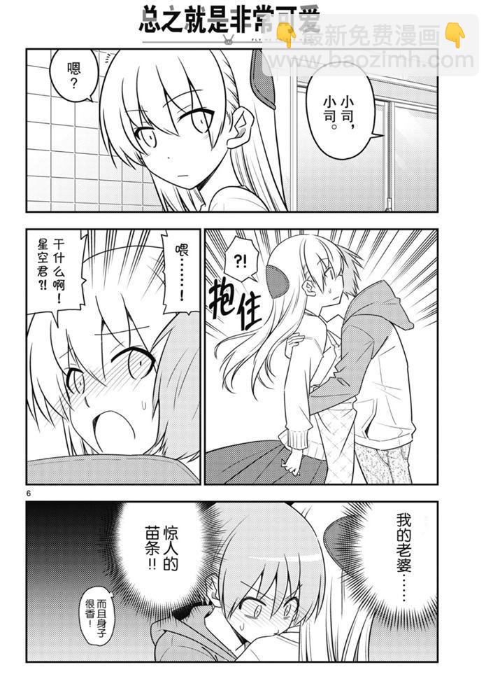 《总之就是非常可爱 fly me to the moon》第90话 第5页