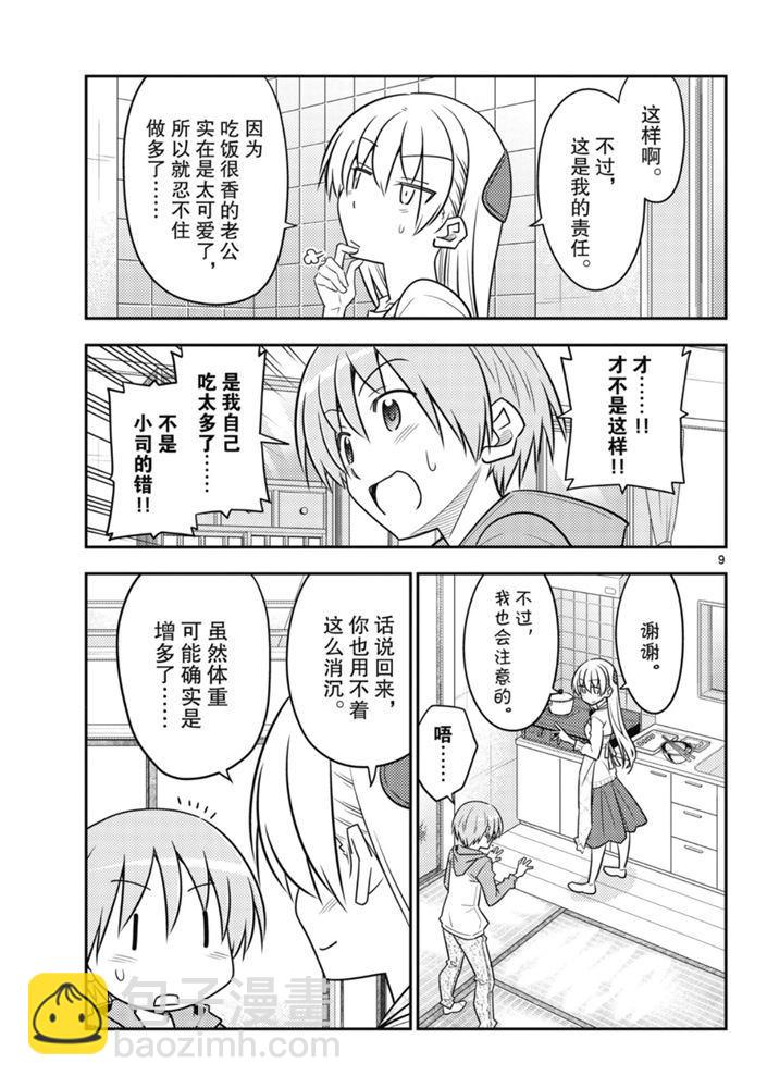 《总之就是非常可爱 fly me to the moon》第90话 第8页
