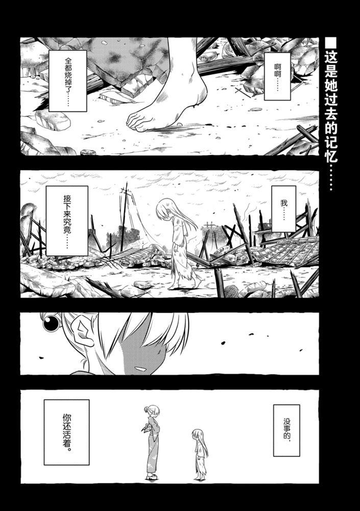 《总之就是非常可爱 fly me to the moon》第92话 第1页