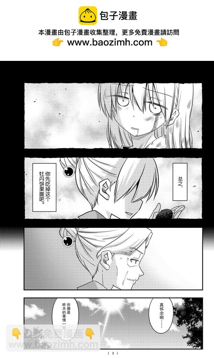 《总之就是非常可爱 fly me to the moon》第92话 第2页