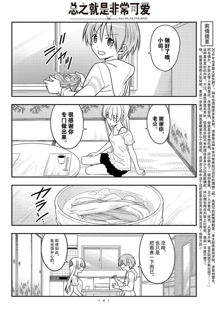 《总之就是非常可爱 fly me to the moon》第92话 第3页