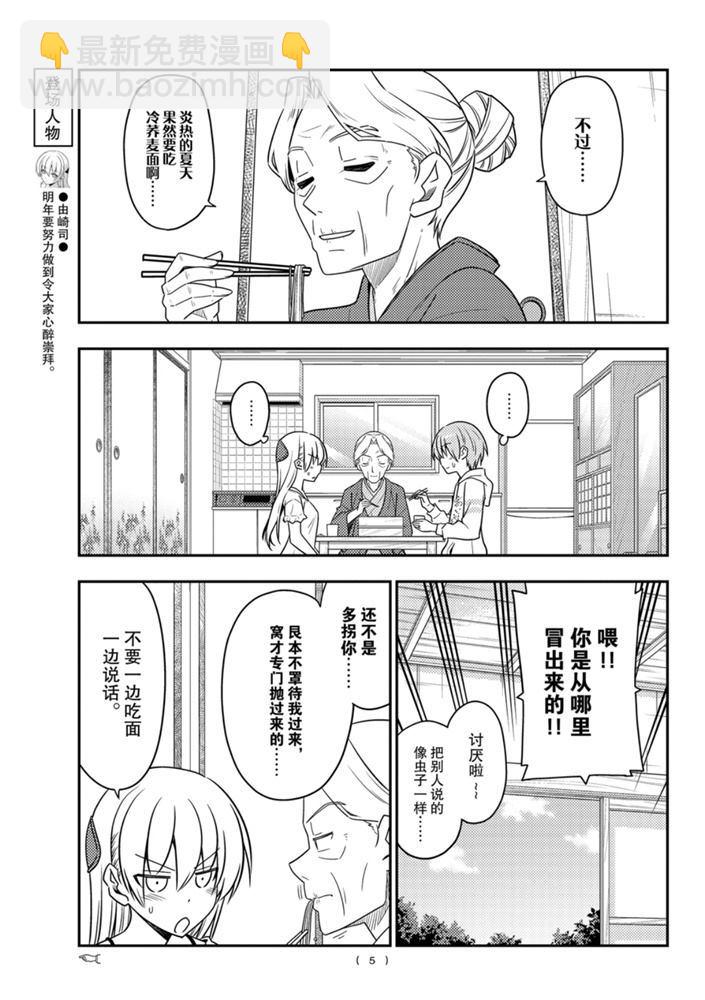 《总之就是非常可爱 fly me to the moon》第92话 第4页