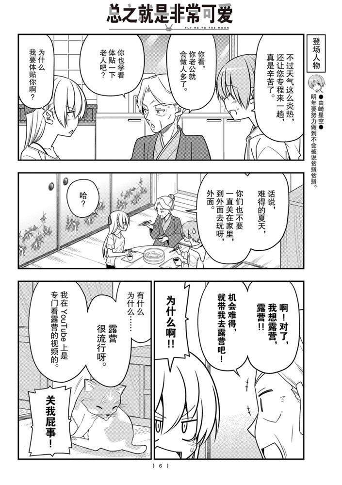 《总之就是非常可爱 fly me to the moon》第92话 第5页