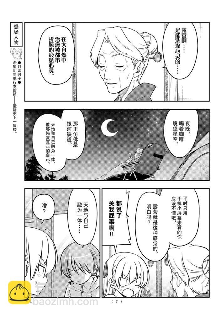 《总之就是非常可爱 fly me to the moon》第92话 第6页