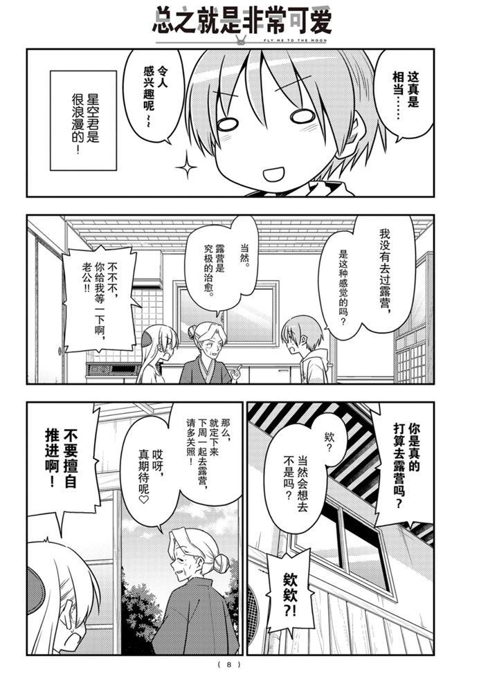《总之就是非常可爱 fly me to the moon》第92话 第7页