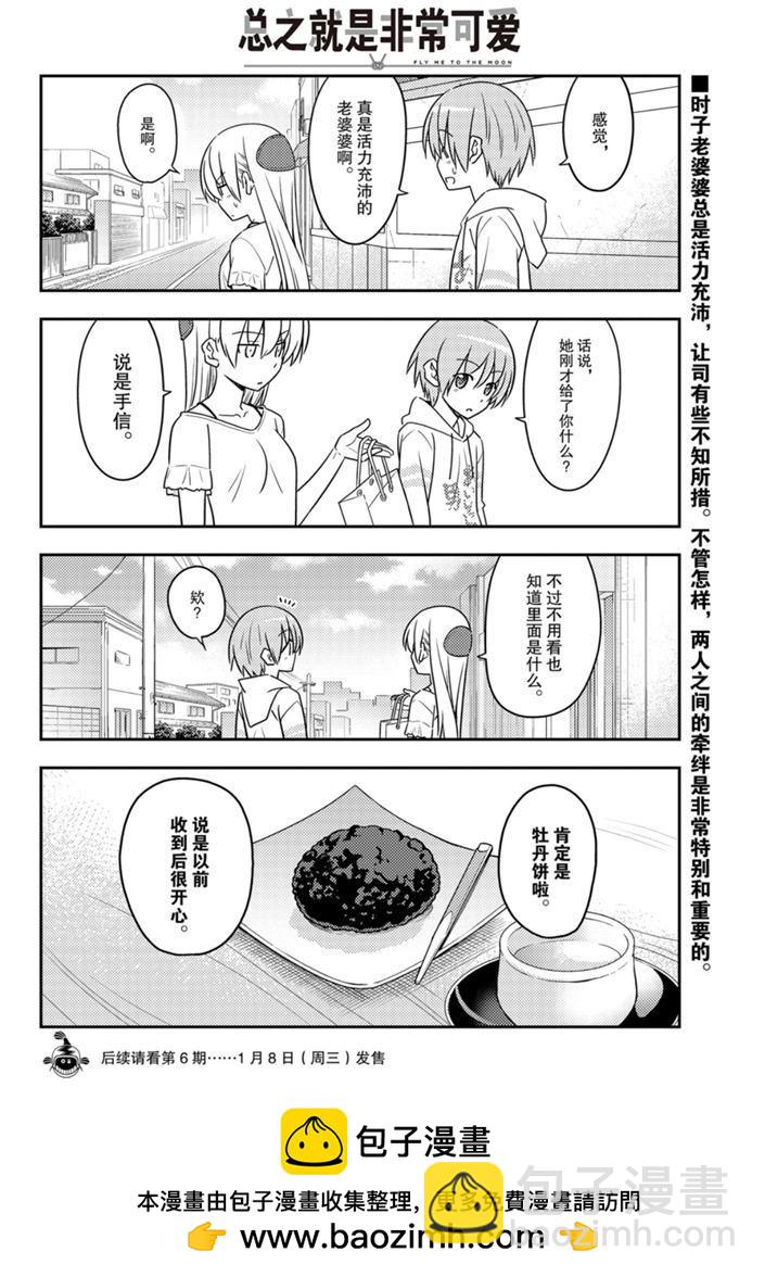 《总之就是非常可爱 fly me to the moon》第92话 第9页