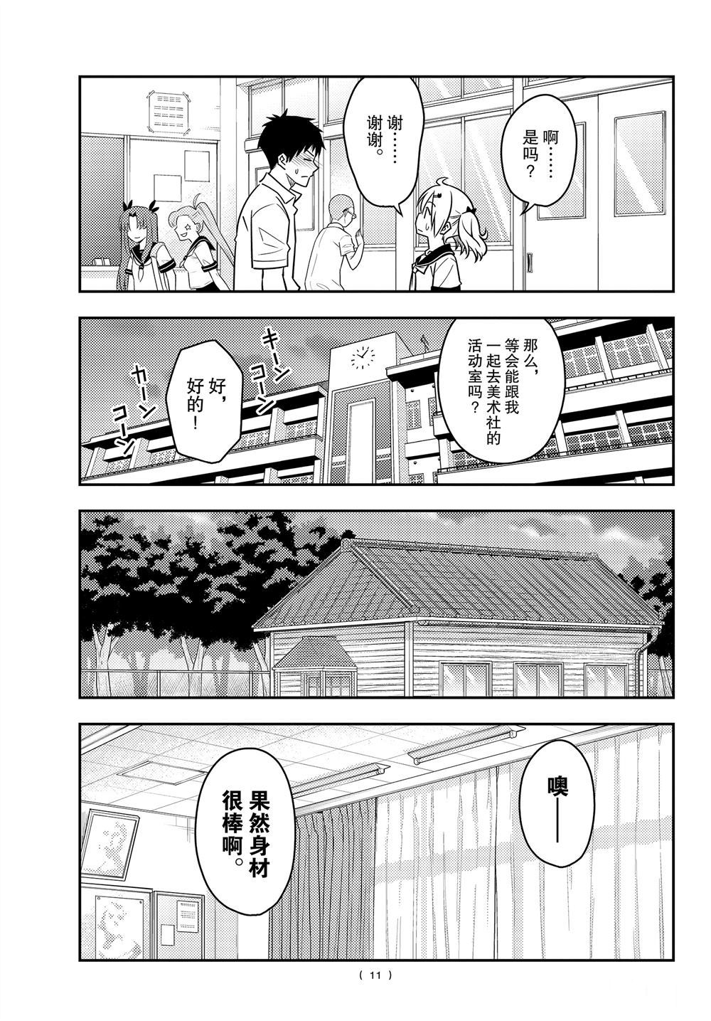 《总之就是非常可爱 fly me to the moon》第95话 第10页