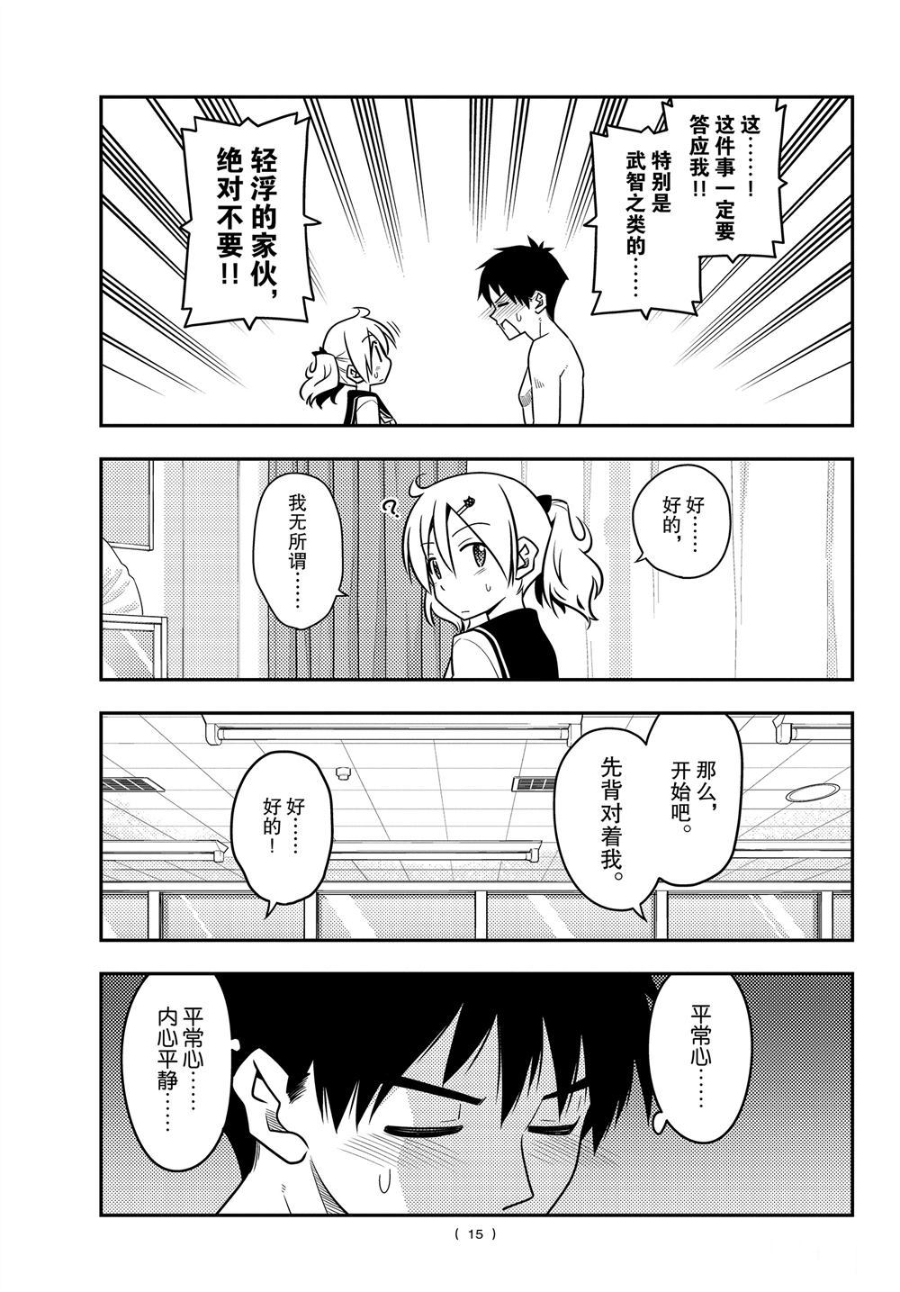 《总之就是非常可爱 fly me to the moon》第95话 第14页