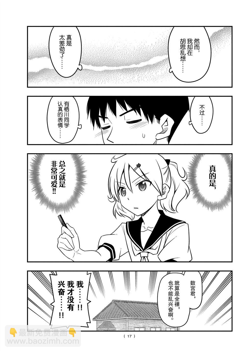 《总之就是非常可爱 fly me to the moon》第95话 第16页