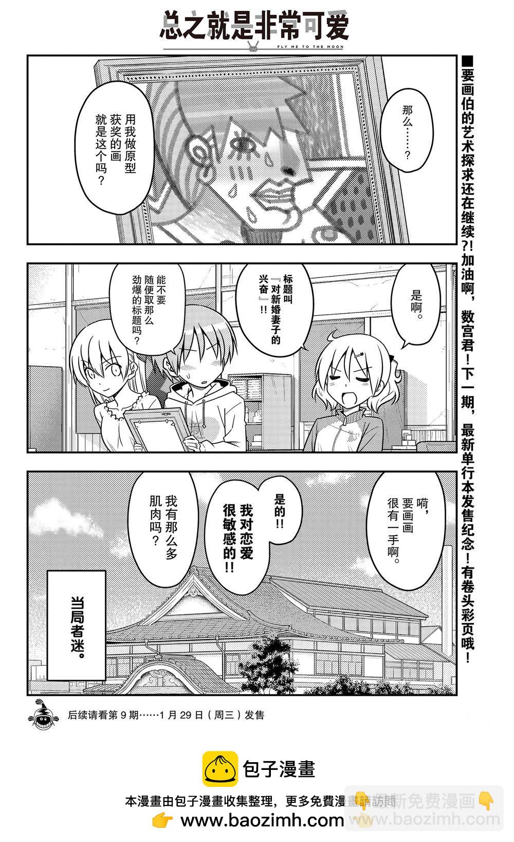 《总之就是非常可爱 fly me to the moon》第95话 第17页