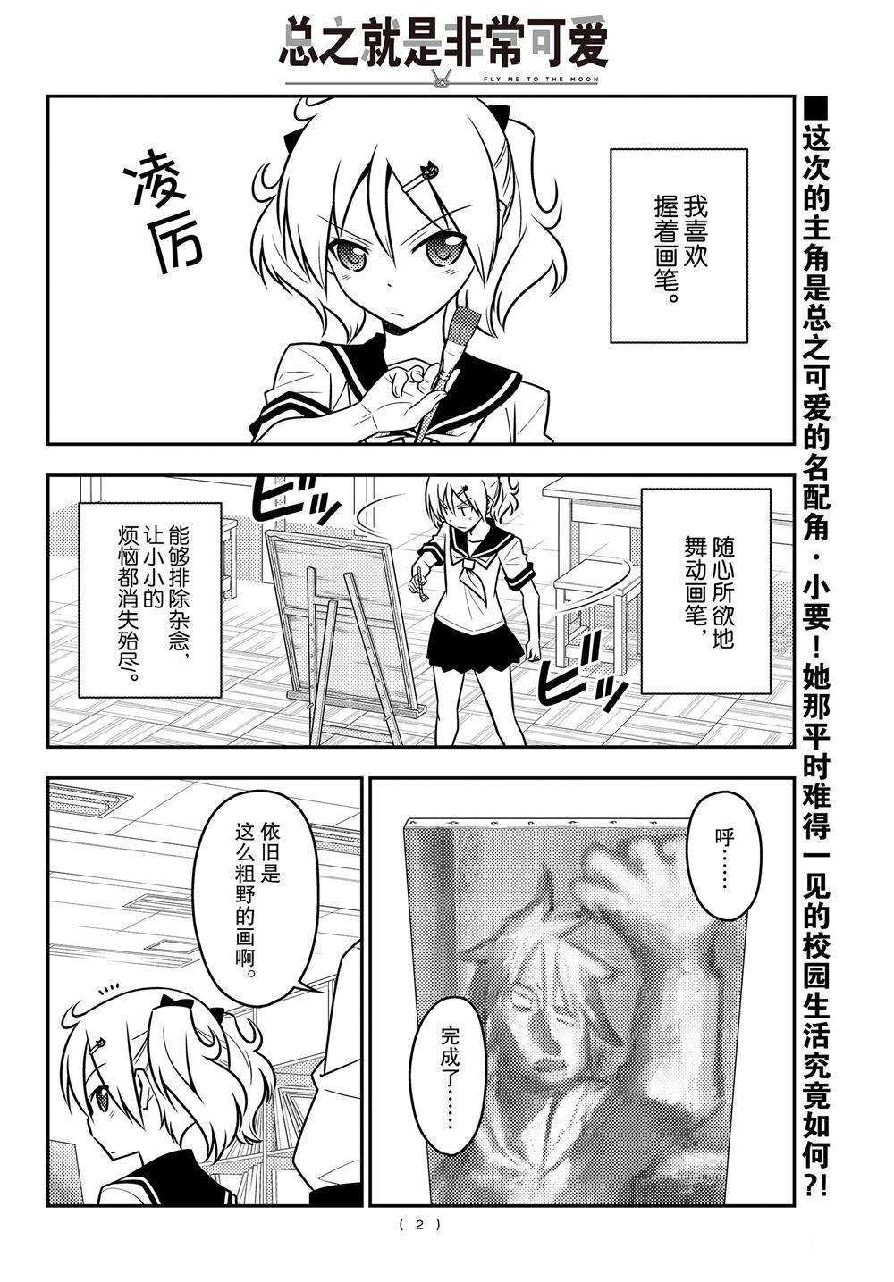 《总之就是非常可爱 fly me to the moon》第95话 第1页