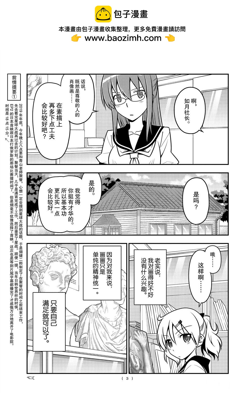 《总之就是非常可爱 fly me to the moon》第95话 第2页