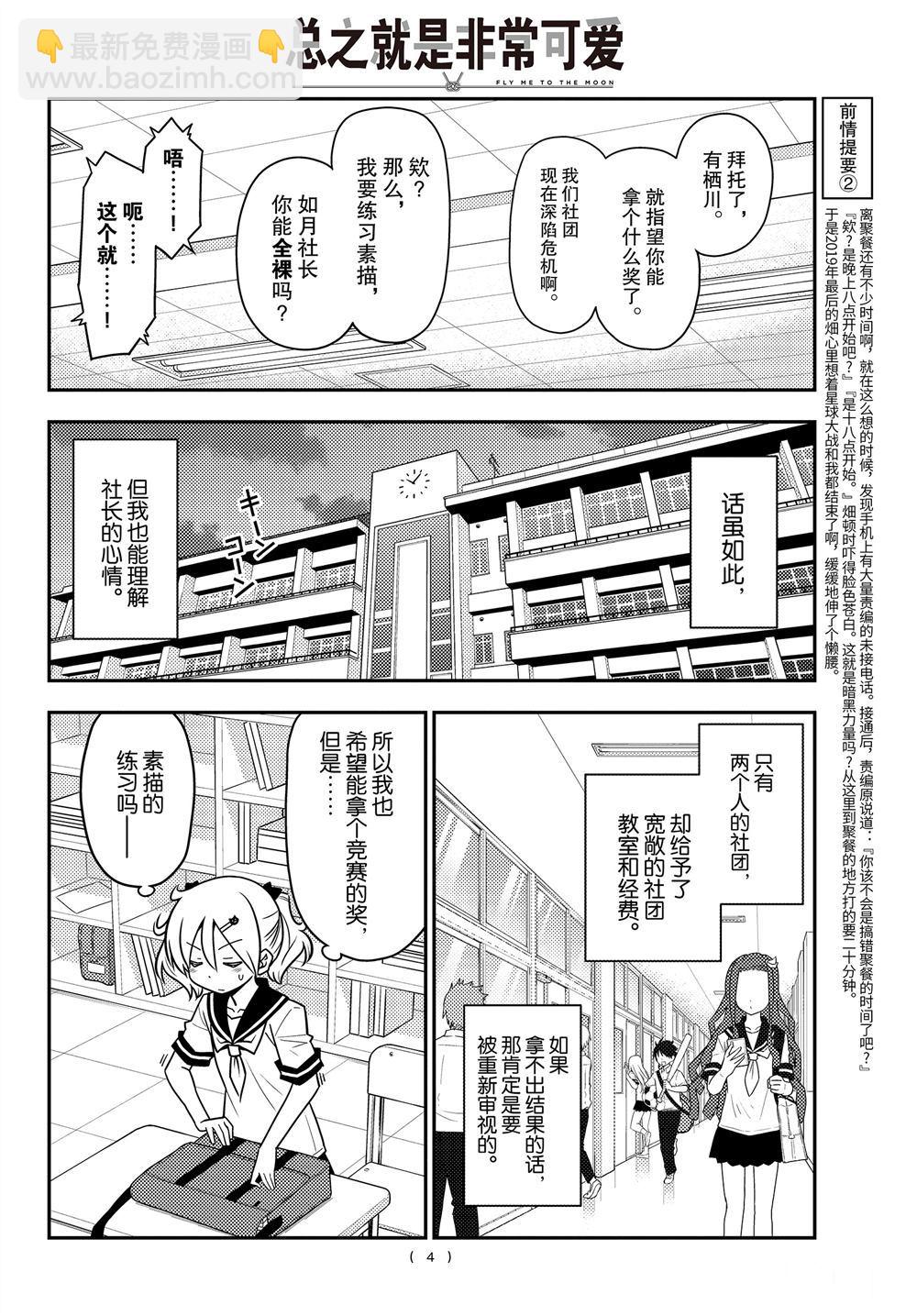 《总之就是非常可爱 fly me to the moon》第95话 第3页