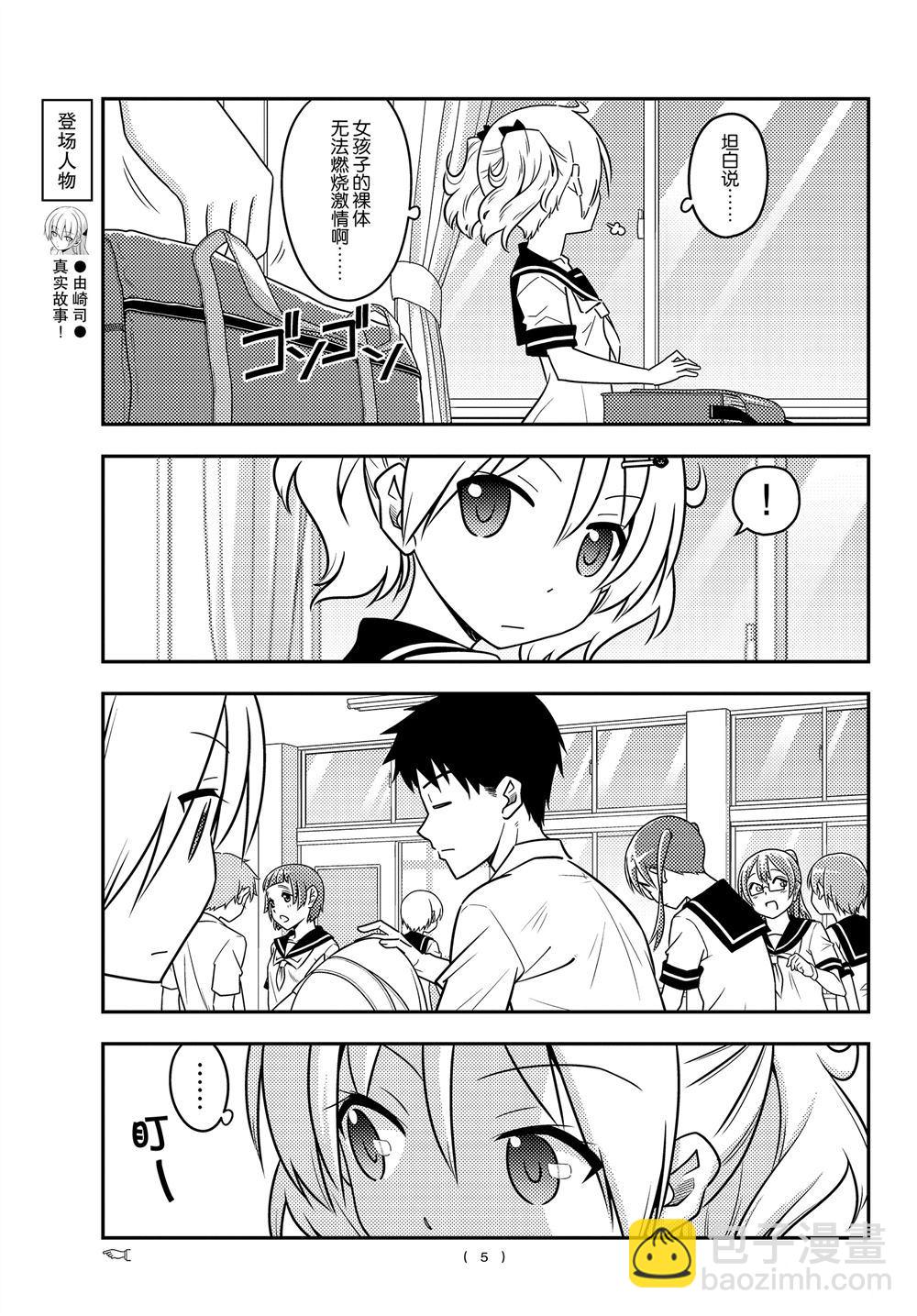 《总之就是非常可爱 fly me to the moon》第95话 第4页