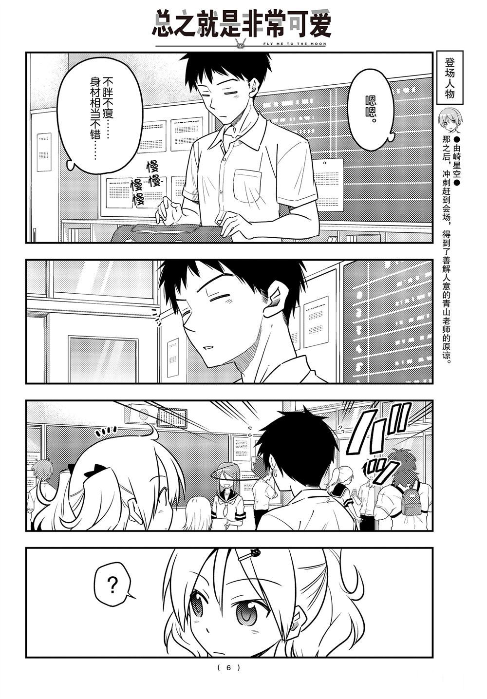 《总之就是非常可爱 fly me to the moon》第95话 第5页