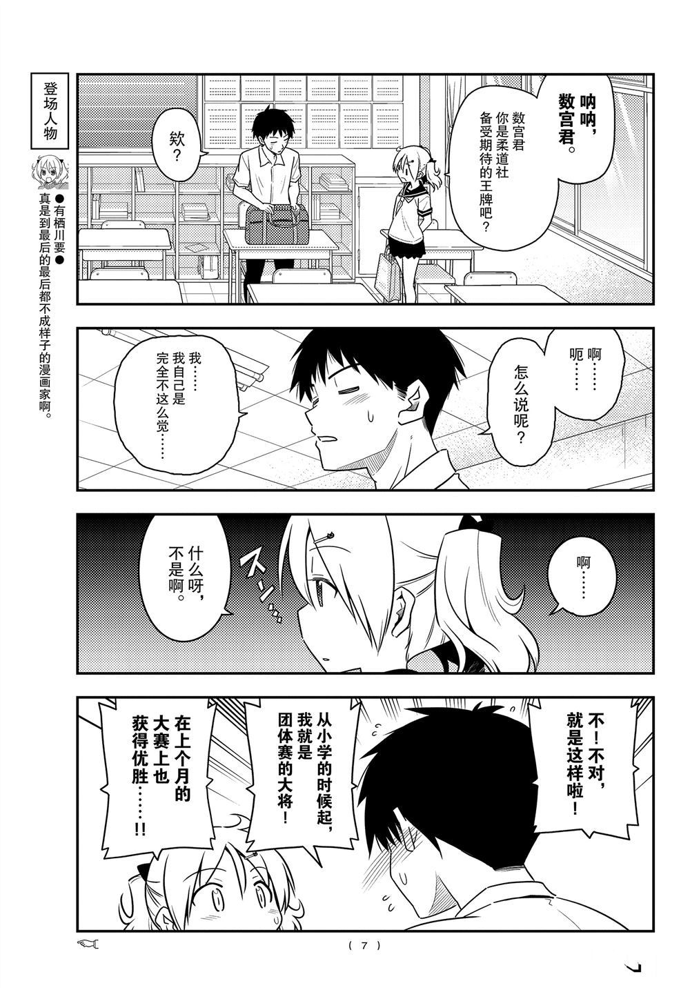 《总之就是非常可爱 fly me to the moon》第95话 第6页