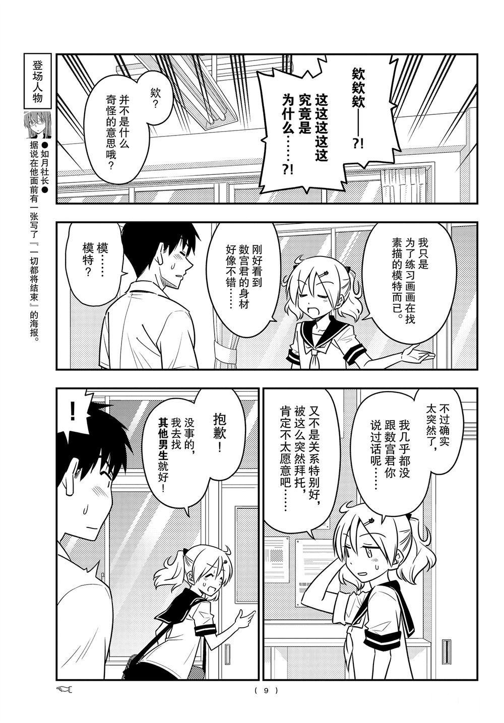 《总之就是非常可爱 fly me to the moon》第95话 第8页