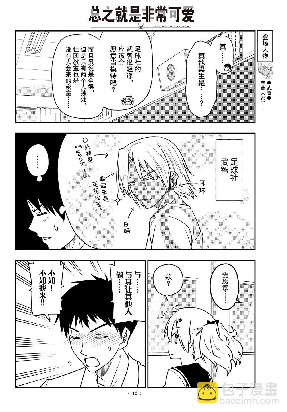 《总之就是非常可爱 fly me to the moon》第95话 第9页