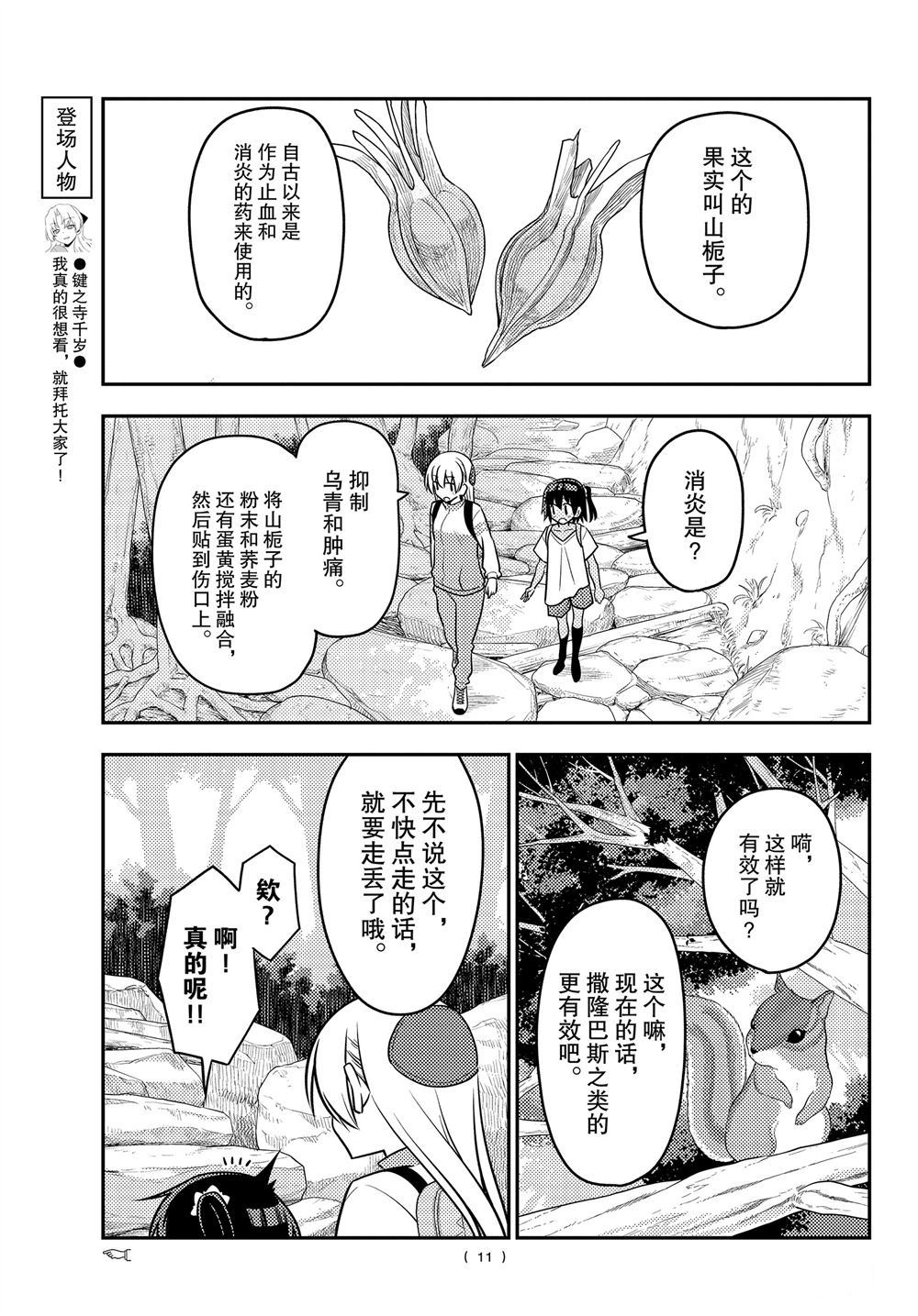 《总之就是非常可爱 fly me to the moon》第97话 第10页