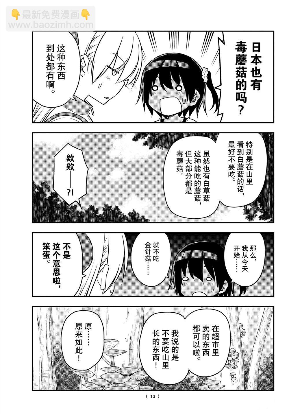《总之就是非常可爱 fly me to the moon》第97话 第12页