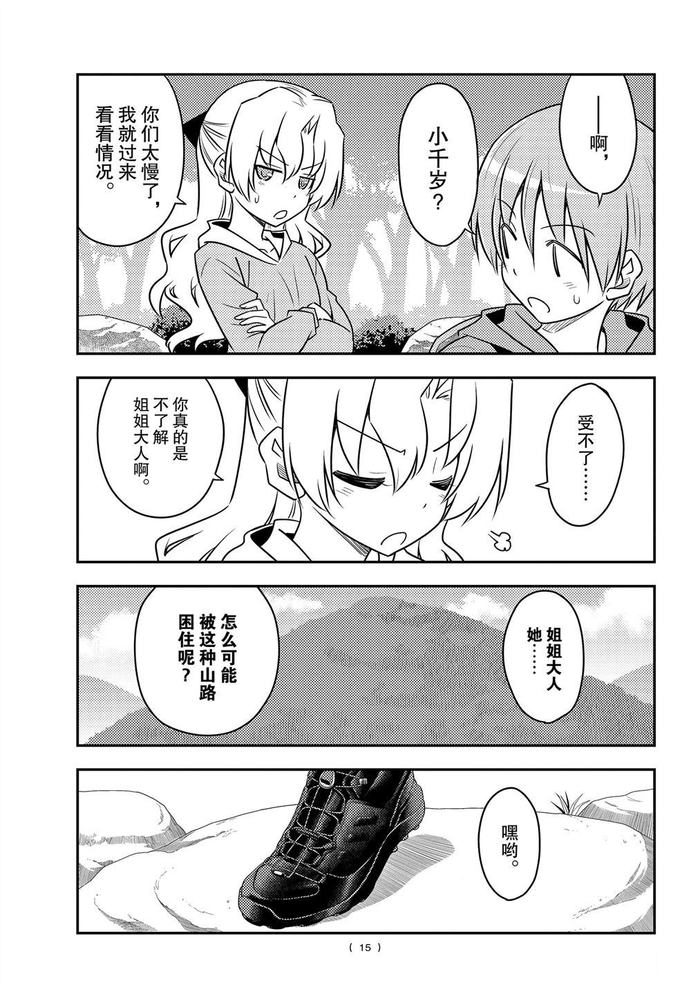 《总之就是非常可爱 fly me to the moon》第97话 第14页