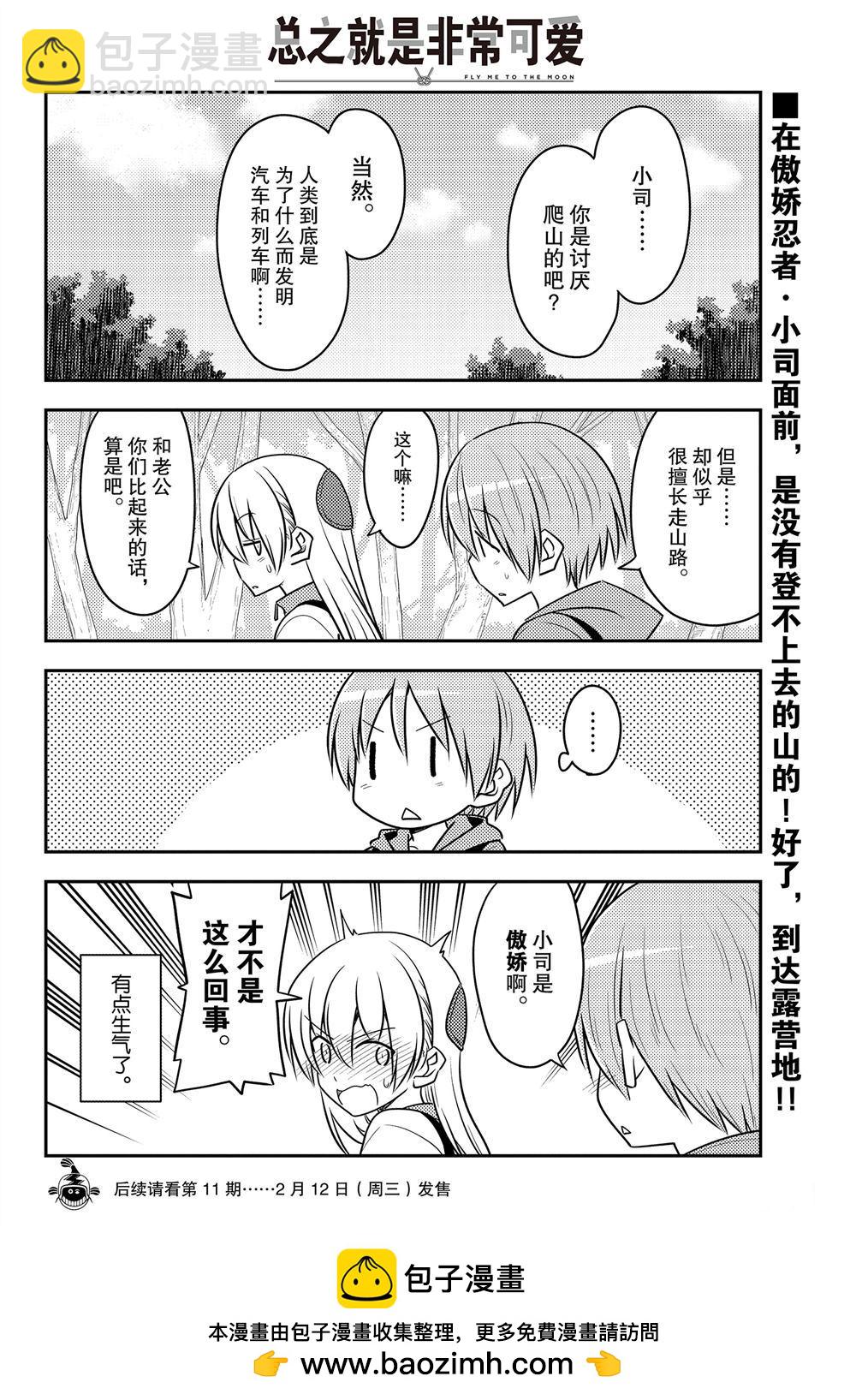 《总之就是非常可爱 fly me to the moon》第97话 第17页