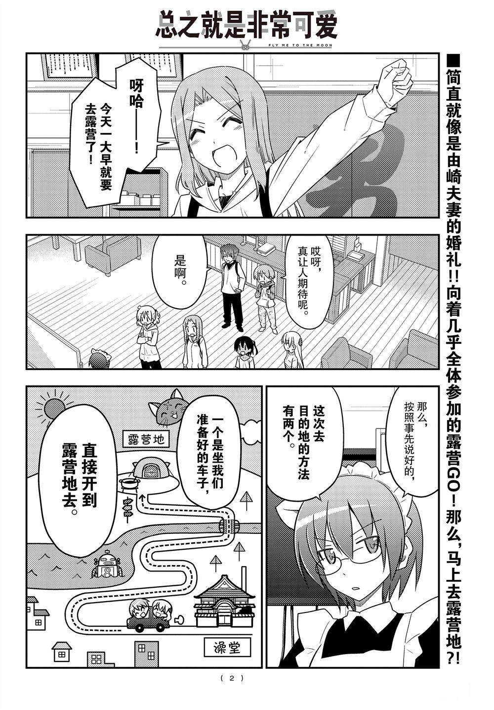 《总之就是非常可爱 fly me to the moon》第97话 第1页