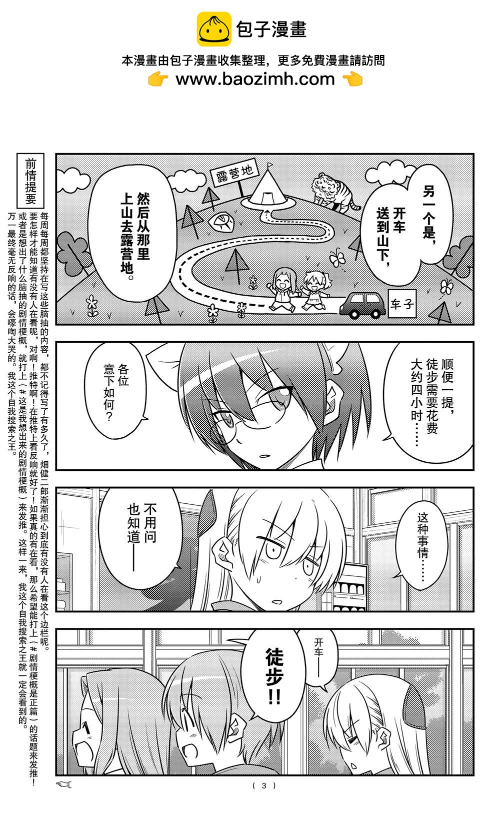 《总之就是非常可爱 fly me to the moon》第97话 第2页