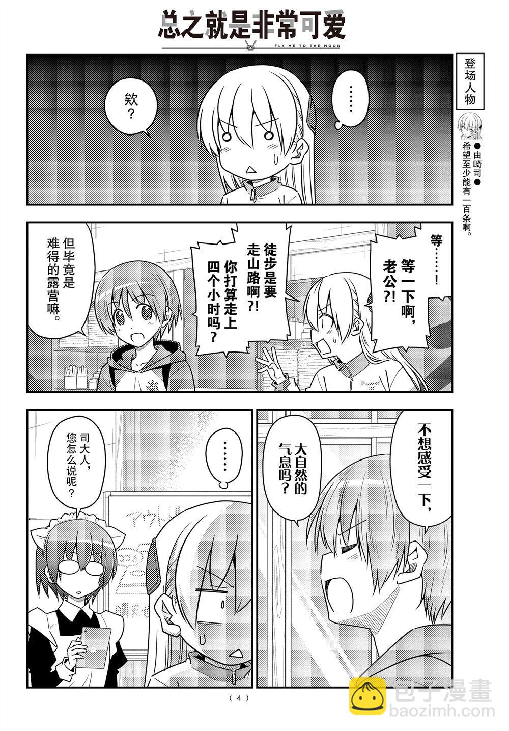 《总之就是非常可爱 fly me to the moon》第97话 第3页