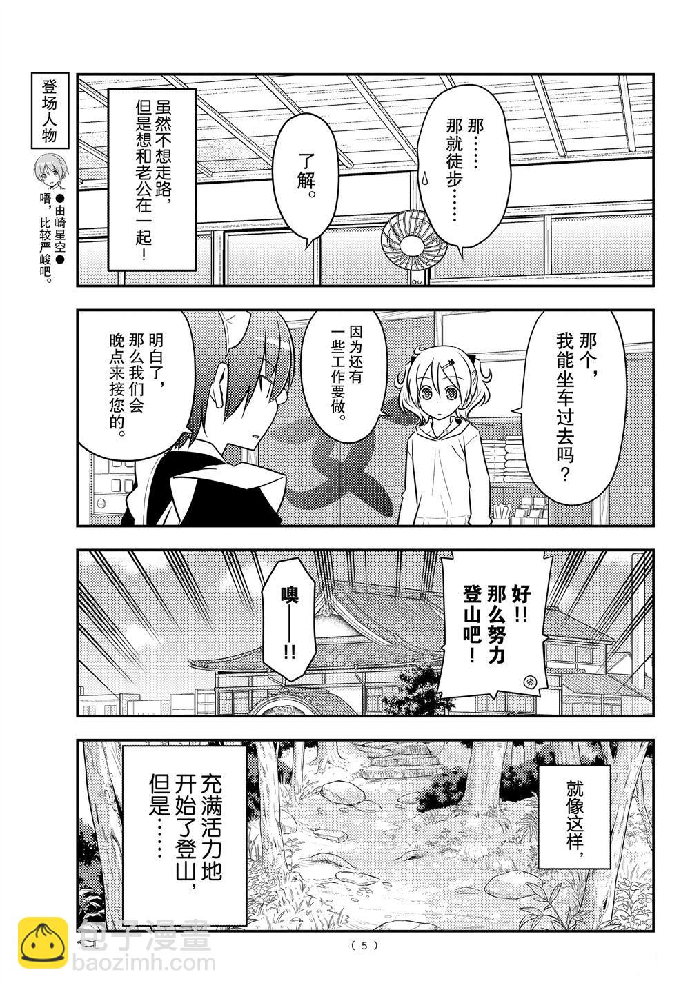 《总之就是非常可爱 fly me to the moon》第97话 第4页