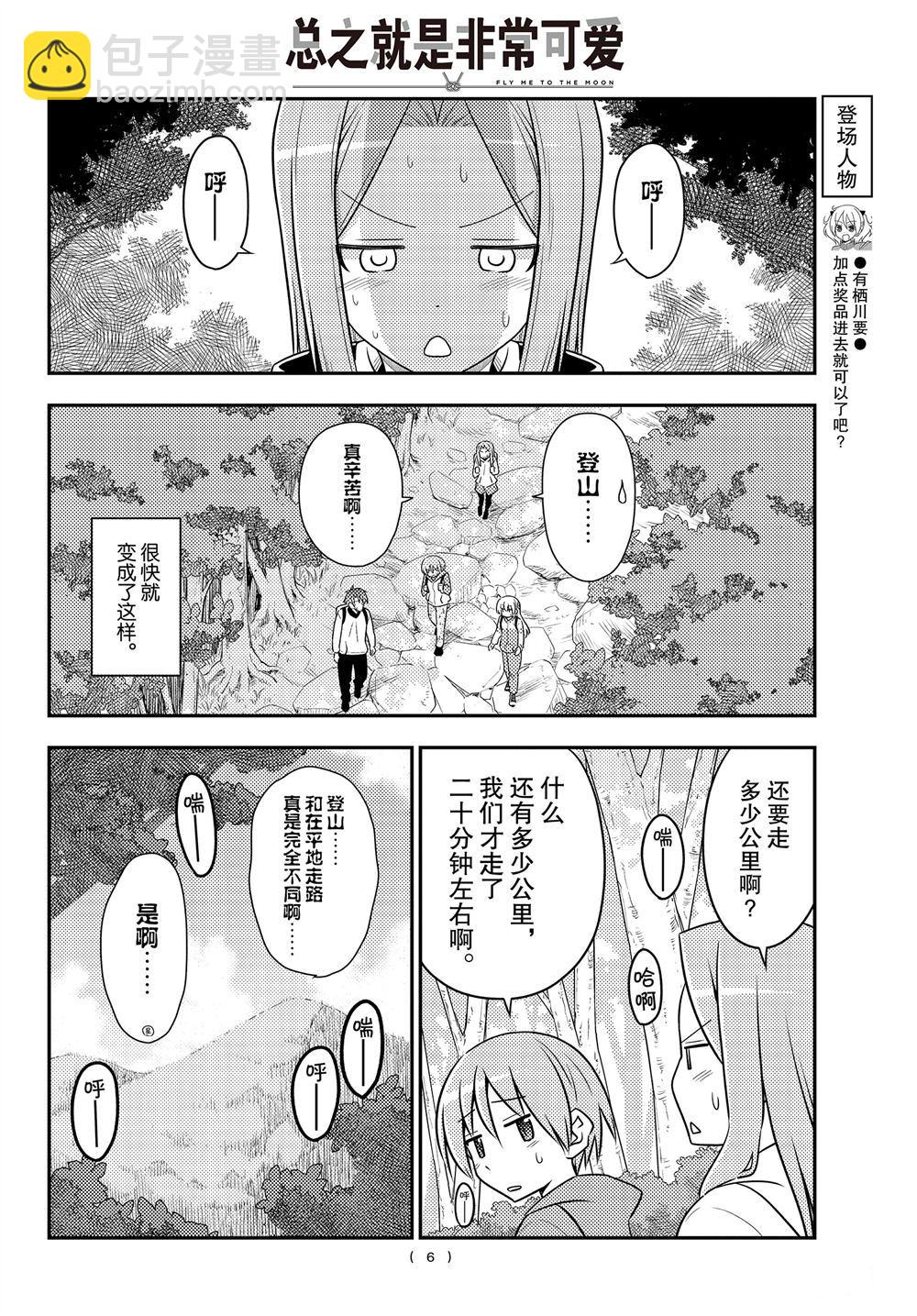 《总之就是非常可爱 fly me to the moon》第97话 第5页