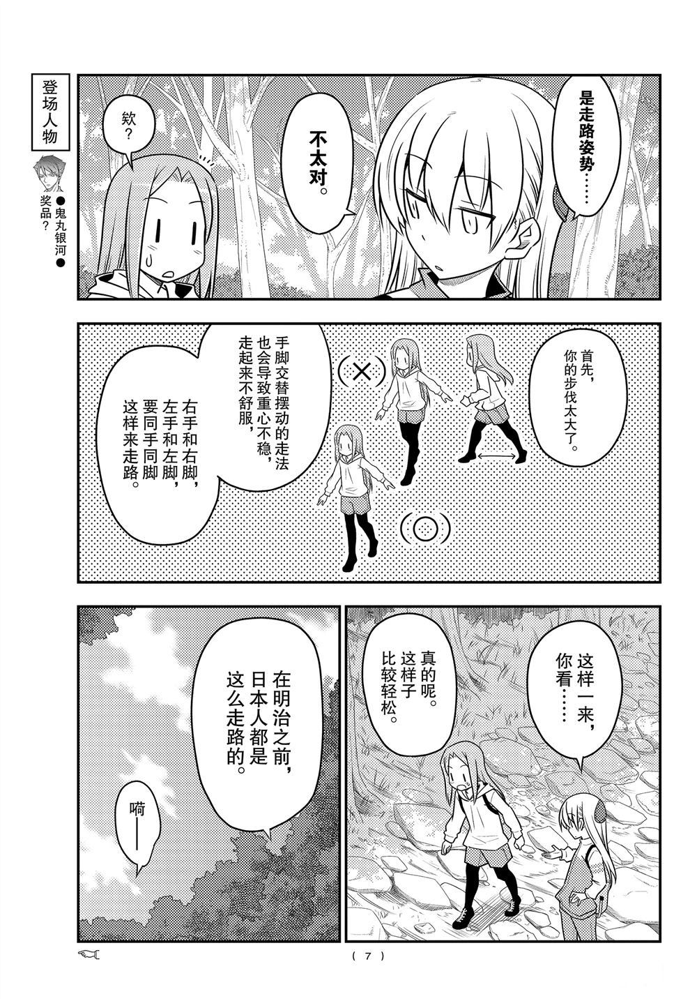 《总之就是非常可爱 fly me to the moon》第97话 第6页