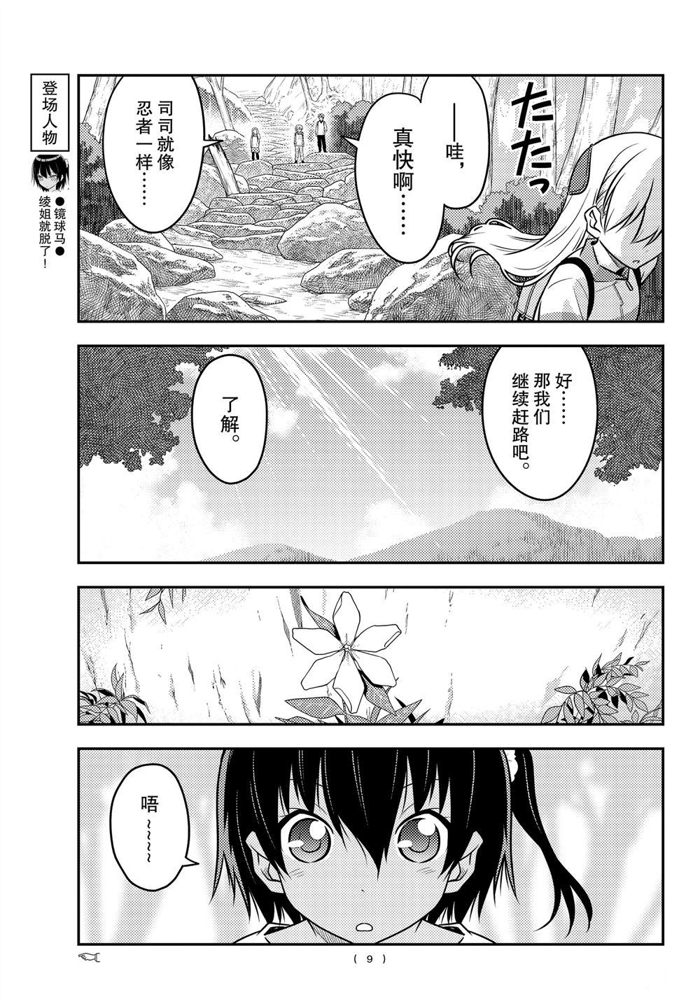 《总之就是非常可爱 fly me to the moon》第97话 第8页
