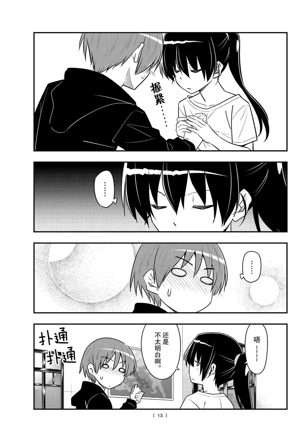 《总之就是非常可爱 fly me to the moon》第94话 第12页