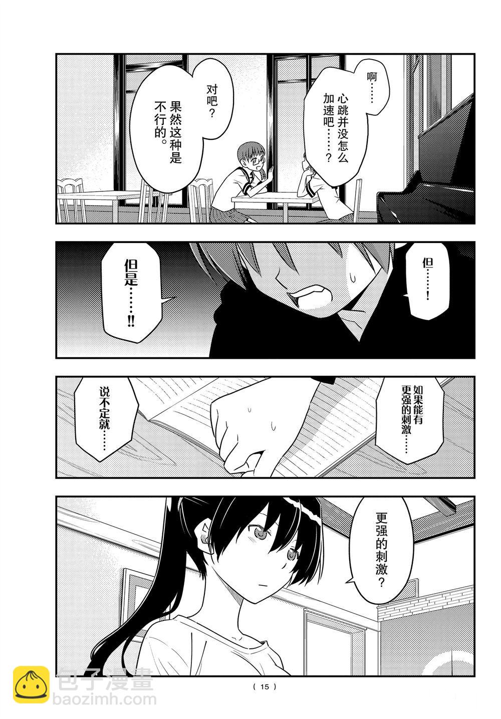 《总之就是非常可爱 fly me to the moon》第94话 第14页